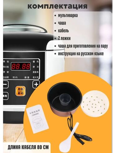 Другие аксессуары: Автомобильная мультиварка объемом 2 литра с 8 функциями. Подходит для — 5