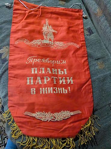 вымпел: Вымпел СССР "Претворим планы партии в жизнь!" размер 36*61 см винтаж — 1