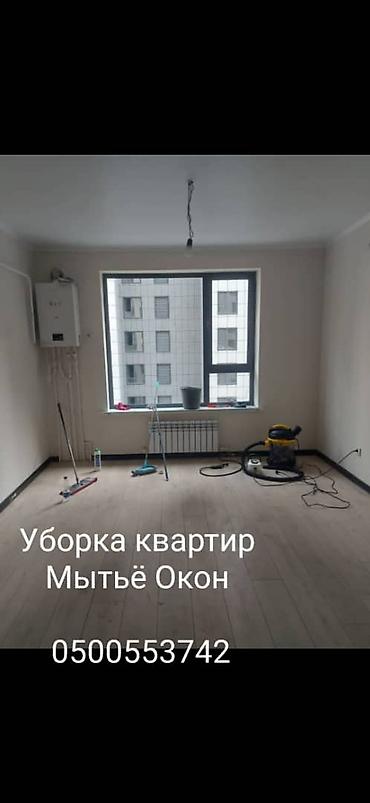 Уборка помещений, | Генеральная уборка, | Квартиры