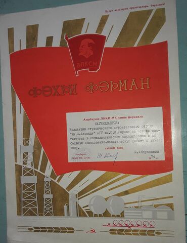 Digər kolleksiyalar: К вниманию коллекционеров. Продам почетные грамоты СССР. Один грамота — 9