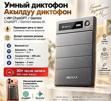 Красота и здоровье: Умный Диктофон‑Переводчик Remax AI Voice Recorder V10 - 118 языков — 6