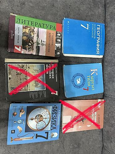 Комплект школьных учебников для 7 класса