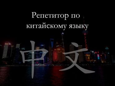 Языковые курсы: Языковые курсы | Китайский | Для взрослых, Для детей