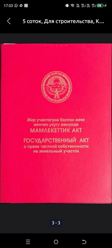 участки земли продажа: 5 соток, Для строительства, Красная книга, Тех паспорт, Договор купли-продажи — 3