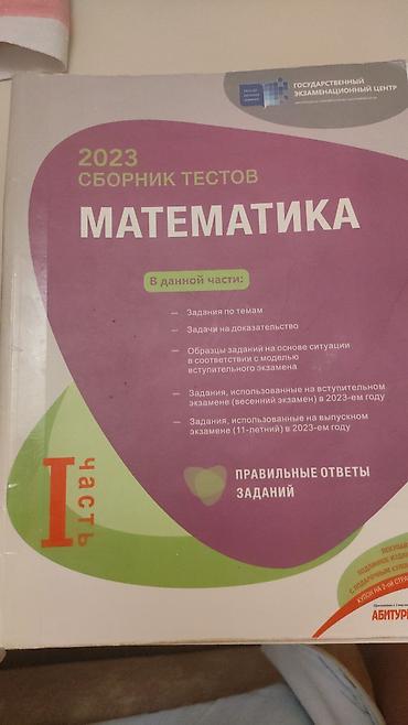 Testlər: DİM (Государственный экзаменационный центр) nəşrləri – Test Topluları — 3