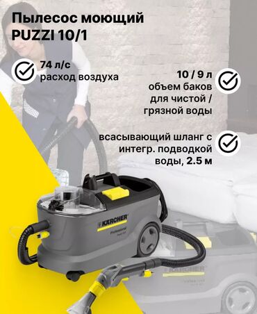 пылесос в рассрочку: Пылесос, Karcher, Моющий, Влажная