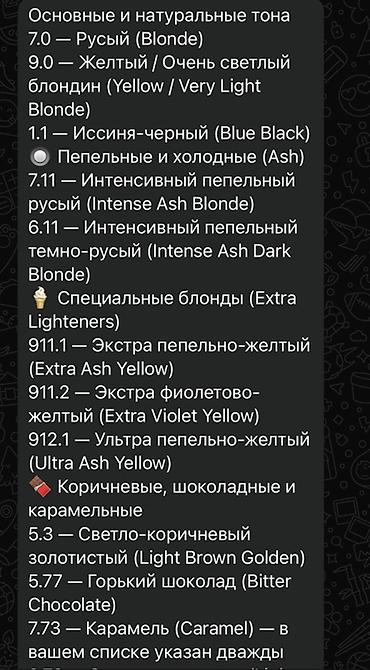 Другая бытовая химия и моющие средства: LILAFIX Professional – профессиональные средства для волос 1) Пудра — 11