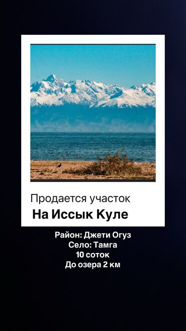 ижарага жер: 10 соток, Бизнес үчүн, Сатып алуу-сатуу келишими, Кызыл китеп, Техпаспорт