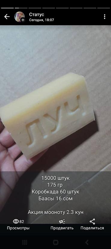 Средства для стирки: Оптом хозяйственное мыло 72% есть в наличии много видов мыло at lalafo.kg — 11 Средства для стирки: Оптом хозяйственное мыло 72% есть в наличии много видов мыло — 11