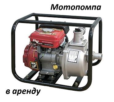 насосы бишкек: Мотопомпа Самовывоз — 1