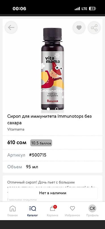 ак даана: Vitamama Immunotops — комплекс для поддержки иммунитета детей и — 1