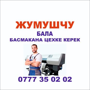 робота уборщица: Вакансия: рабочий в печатный цех Описание: - Требуется сотрудник