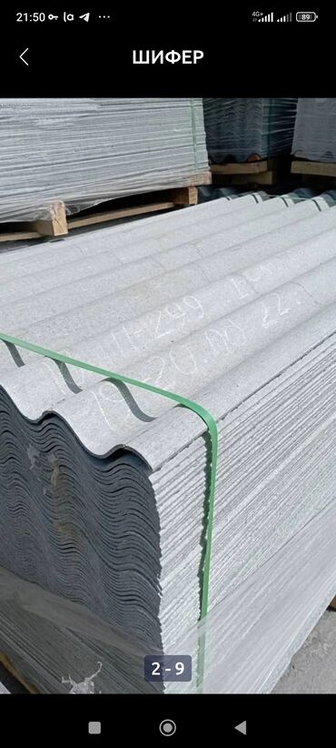 Шифер: Шифер, Асбестоцементный, 8 волновой, Новый — 8