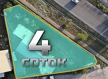 4 соток at lalafo.kg 4 соток