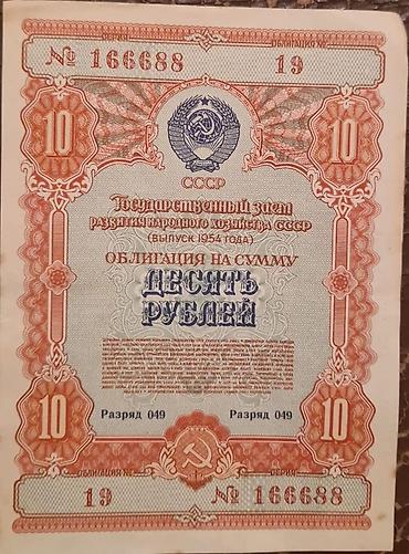 Əskinaslar: SSSRİ istiqrazı: 25 rubl-1982-ci il (1 ədəd) 100 rubl-1956-cı il (1 — 16
