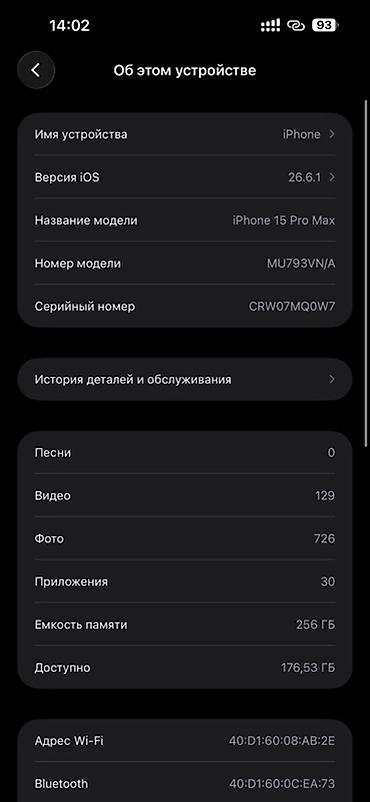iphone cs max: IPhone 15 Pro Max, Б/у, 256 ГБ, Серебристый, Защитное стекло, 87 % — 7