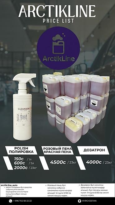 Автохимия: Новый, Оригинал — 11