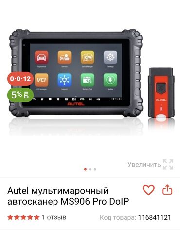 машина патсат: Autel мультимарочный автосканер MS906 Pro DoIP 2года подписки