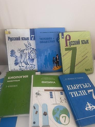Учебники: Набор школьных учебников для 7 класса. В комплекте: - Русский язык, 7 — 1