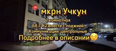 Продажа квартир: 2 комнаты, 69 м², 106 серия улучшенная, 8 этаж, Евроремонт