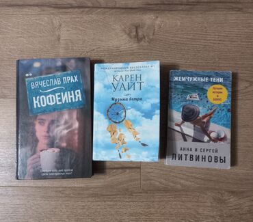 клуб романтики: Роман, На русском языке, Б/у, Самовывоз