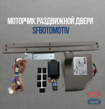 Замки: Моторчик раздвижной двери двух моторный Sprinter (спринтер)