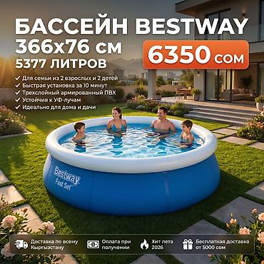 Бассейны: БАССЕЙН БОЛЬШОЙ СЕМЕЙНЫЙ Bestway Fast Set Артикул: 57273 ✔ Для — 1