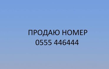 тариф о 50 сом бишкек: Продам номер МЕГА