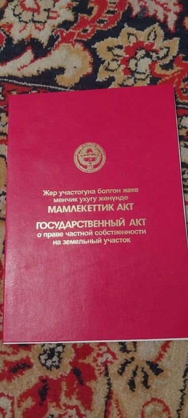 продаю участок рынок аламедин: 10 соток, Для строительства, Договор купли-продажи