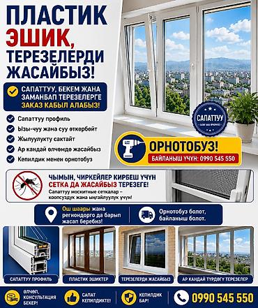 пластиковый окна: Пластиковые окна и двери под заказ — 1