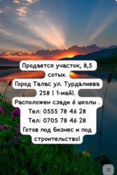 сдаю дом на длительный срок: 8 соток, Бизнес үчүн, Кызыл китеп