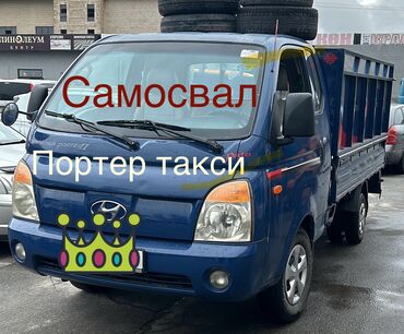 молодежный квартал бишкек отзывы: Вызов Портер такси
По городу Бишкек и регионы
Самосвал