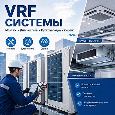 Установка вытяжек и вентиляции: Вентиляция и VRF-системы: проектирование, монтаж, пусконаладка — 2