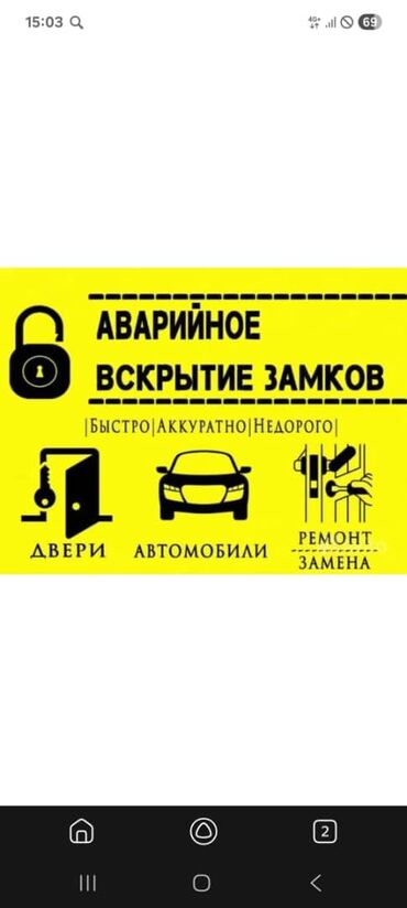 вскрытие дверей 24 часа: Аварийное вскрытие замков аварийное вскрытие машины замена