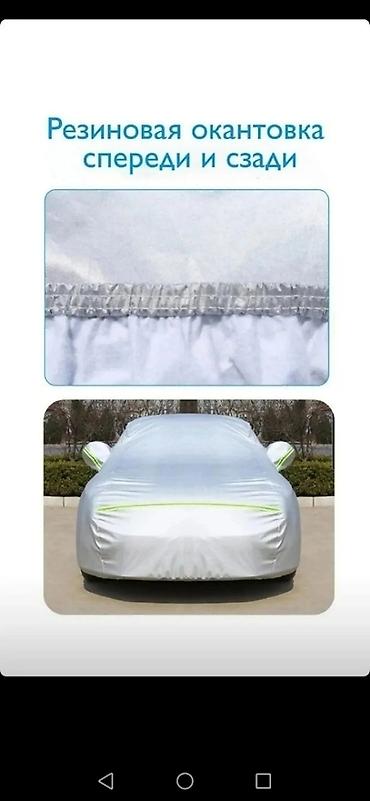 Другие аксессуары для салона: Распродажа🔥 тентов чехлов!!! По самой низкой цене!!! Автомобильный — 2