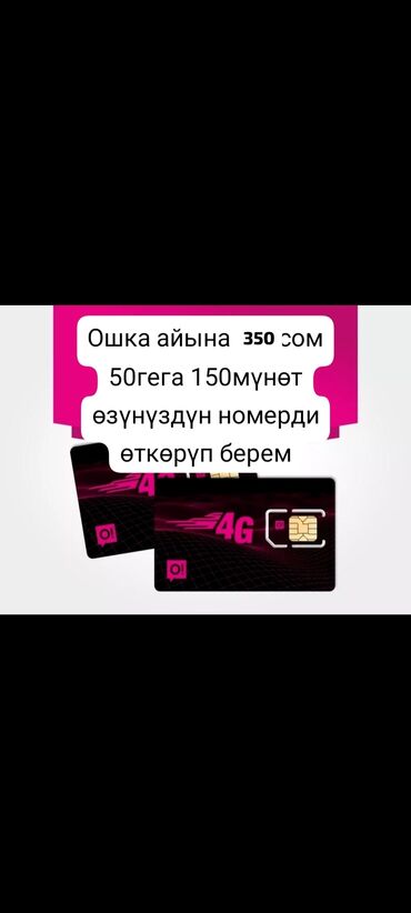 танк телефон: Продаю сим карты О! в месяц. 350 с 50 гб +100 минут в не сети звонки