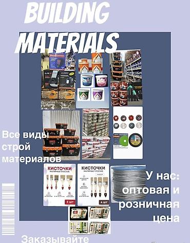 остатки от ремонта: Строительные материалы и инструменты - Широкий ассортимент для — 1