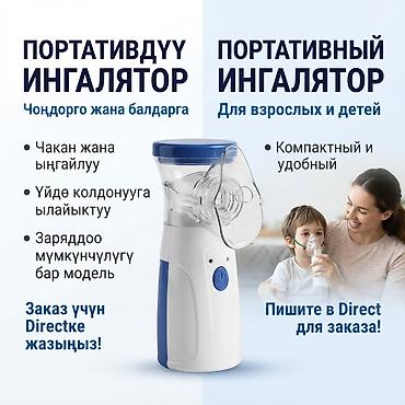 Портативный ингалятор (mesh-небулайзер) JSL-W302 - Для взрослых и