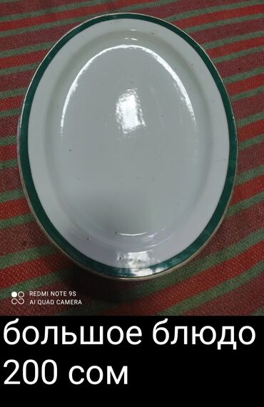 Другие товары для кухни: Посуда, разная, советская и современная новая и б/у, целая, без — 22