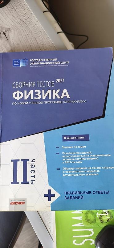 Книги и журналы: Азербайджанский язык Тесты 9 класс, ГЭЦ, 2 часть, 2020 год — 4
