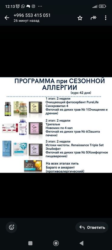 Другие медицинские товары: Сибирское здоровье пишите на ватсап