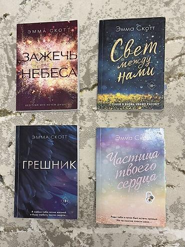 романтичный: Роман, На русском языке, Б/у — 3