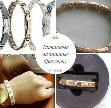 титановый магнитный браслет тяньши цена: Титановые магнитные браслеты «Тянши»-изысканный стильный аксессуар из