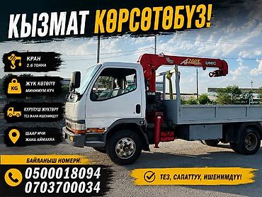 Услуги манипулятора (кран-борта) Кран манипулятор Мини кран