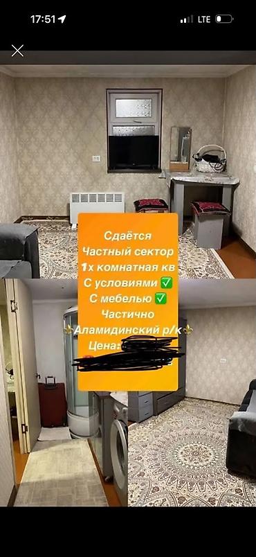 квартира с полселением: Сдаётся: частный сектор, 1‑комнатная квартира. Характеристики и — 1