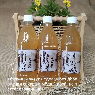рисовый уксус цена: Яблочный уксус, представленный в удобных бутылках, приготовлен без