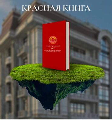 Продажа домов: 7 соток, Для бизнеса, Красная книга