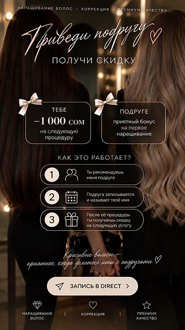 Парикмахерские услуги: наращивание волос и коррекция