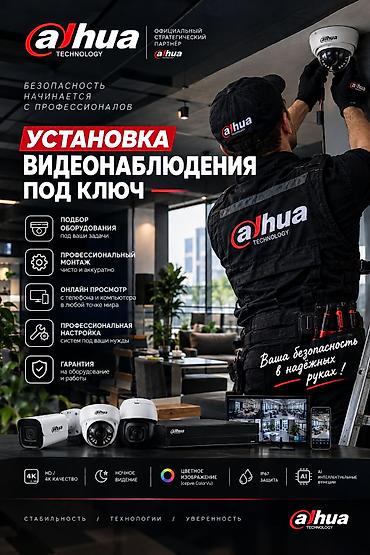 купить морозильную камеру: Установка видеонаблюдения “под ключ” от Dahua Technology Что входит — 1