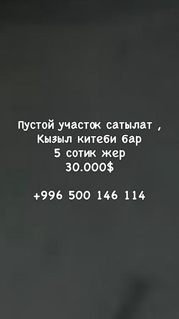 дома в городе: 5 соток, Для бизнеса, Красная книга — 1